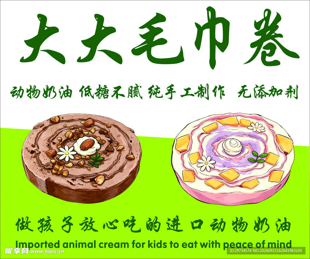 毛巾卷