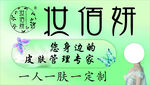 妆佰妍