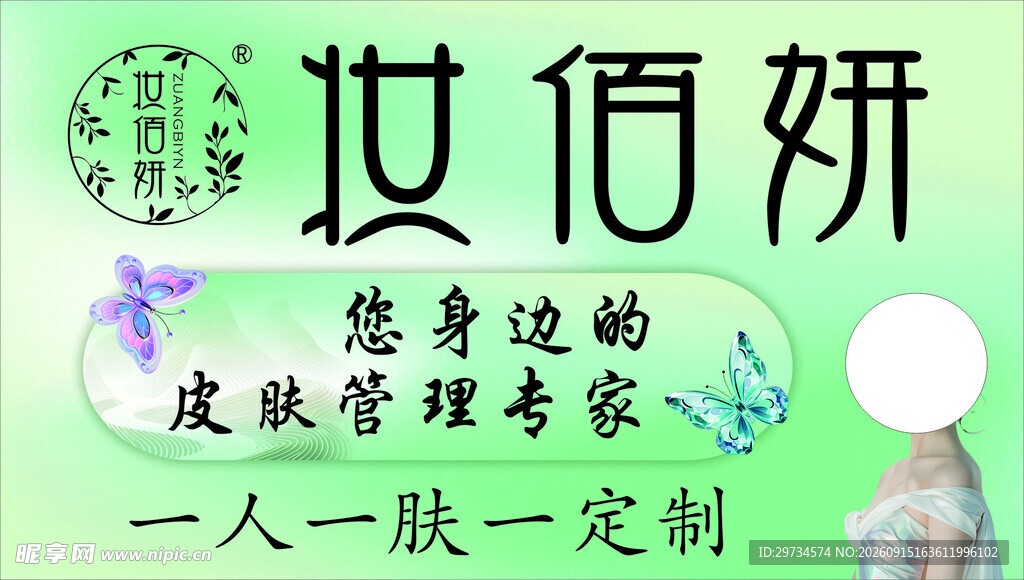 妆佰妍