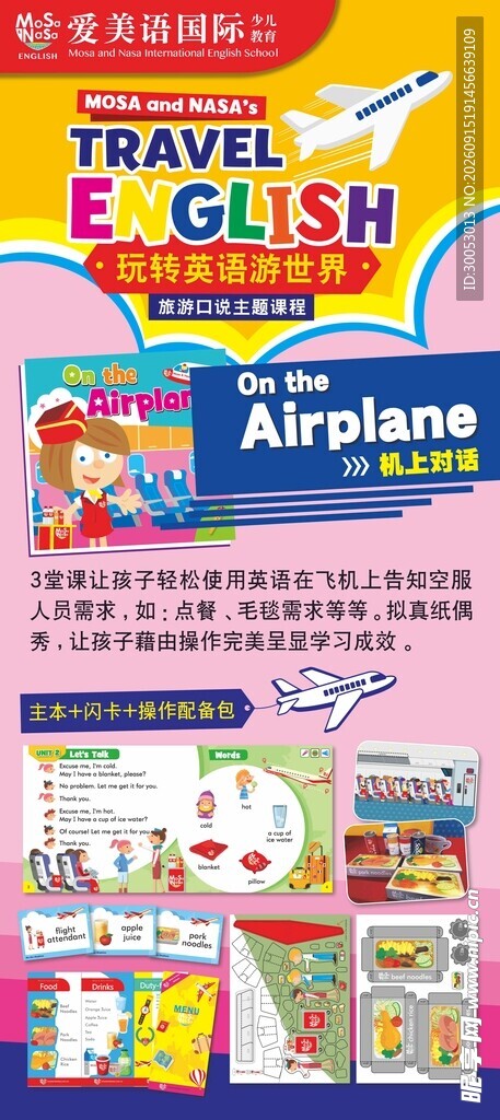 少儿英语易拉宝
