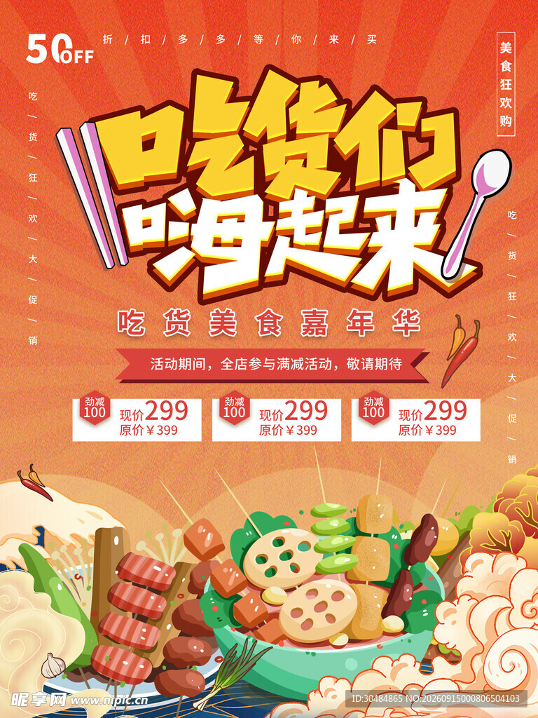 吃货节海报