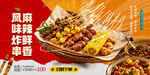 炸串
