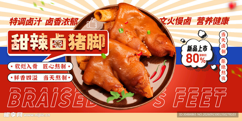 卤猪脚