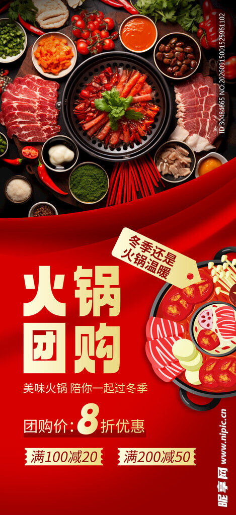 火锅团购