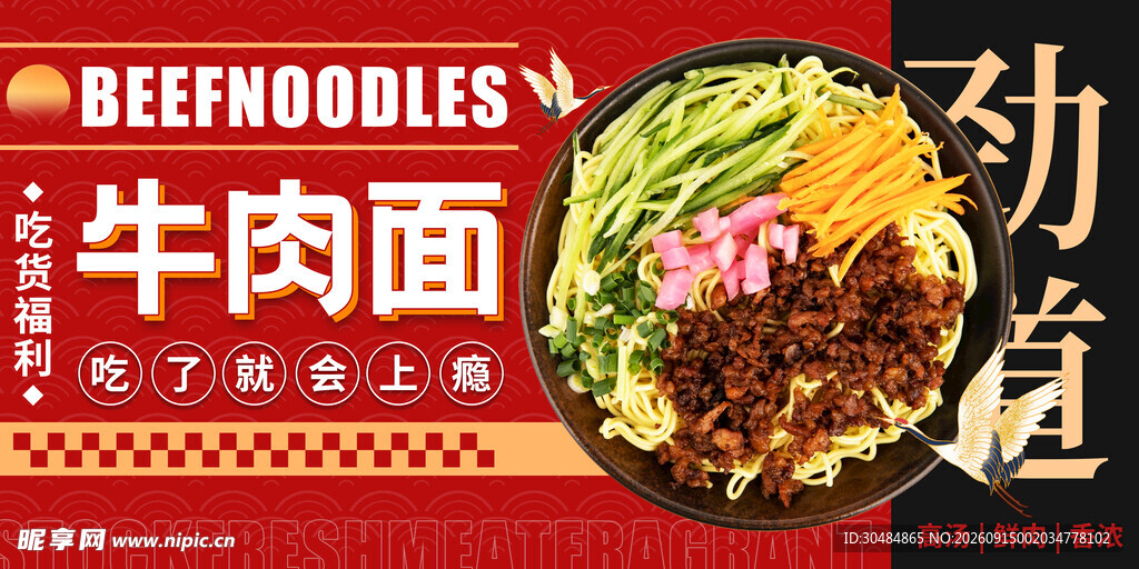 牛肉面展板