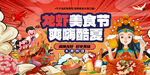 小龙虾美食节