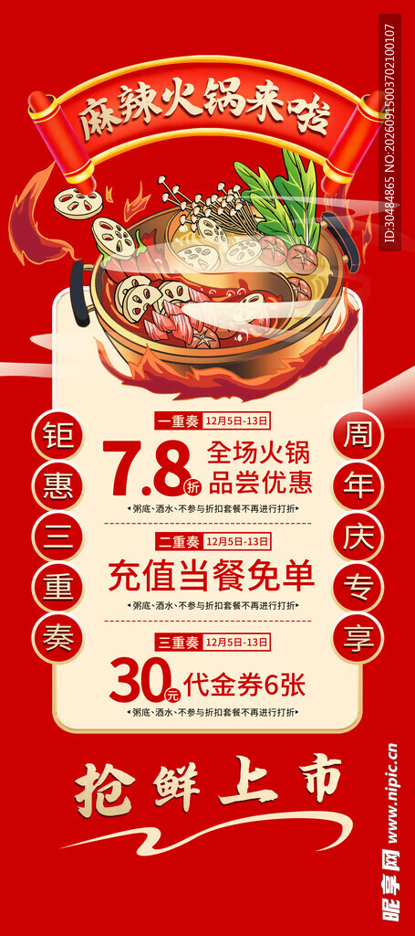 火锅促销展架