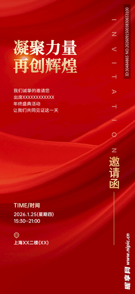 红色邀请函