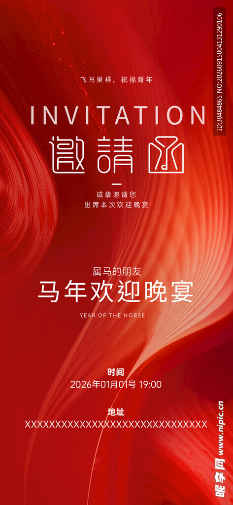 红色商务风邀请函