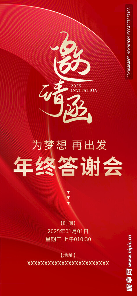 邀请函