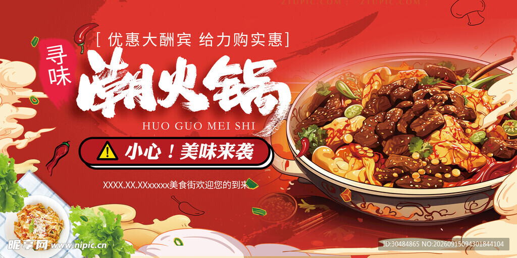 火锅