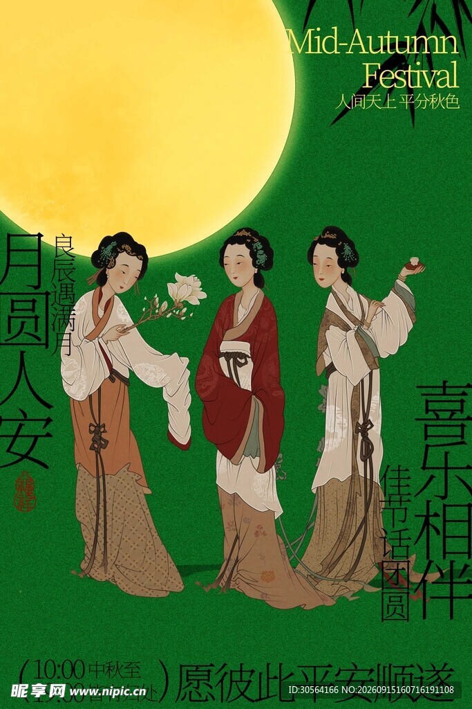 古风女子月下中秋节节日海报