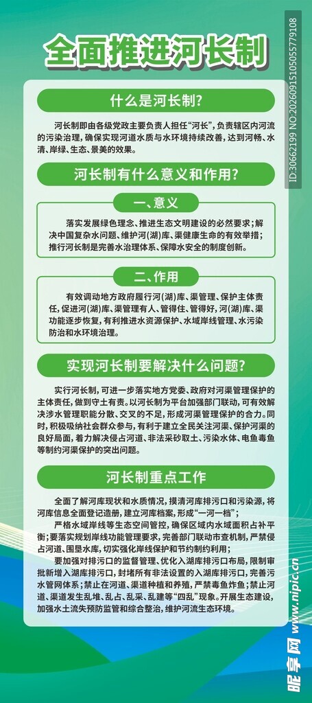 全面推进河长制展架