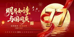 中秋国庆双节同庆