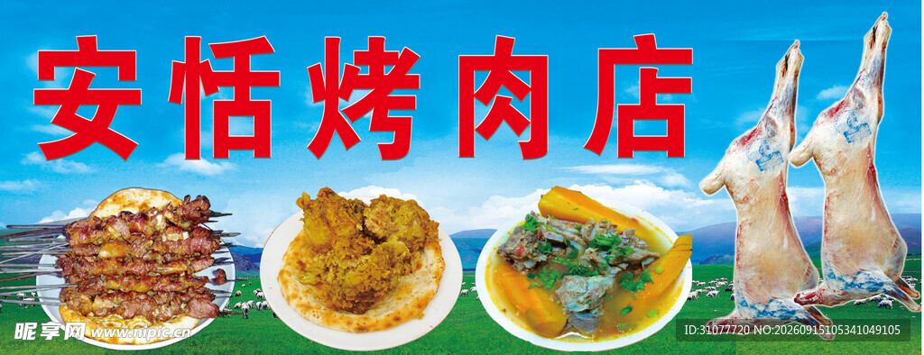 烤肉店美食展示