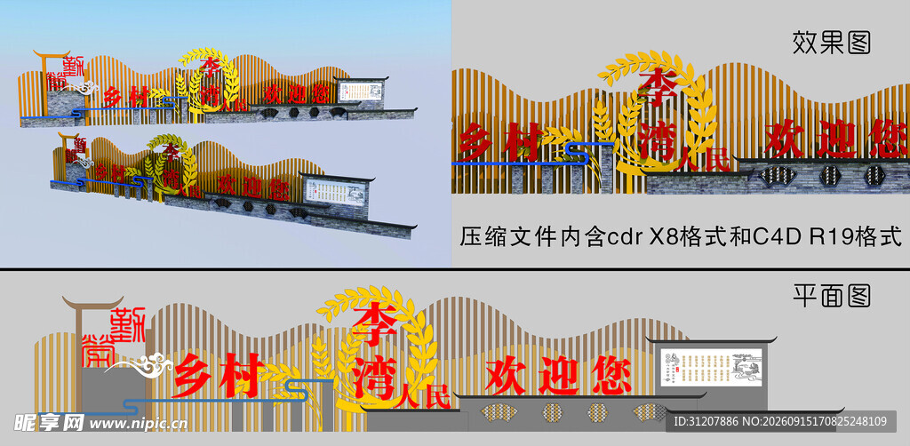 乡村大型景观宣传设计