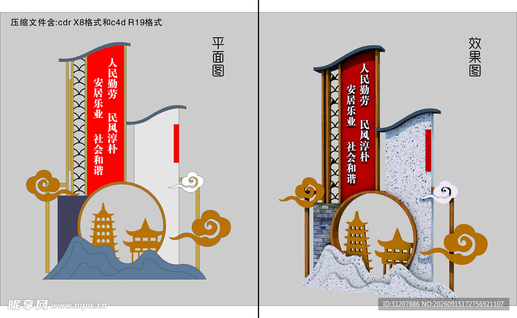 中式建筑乡村村标