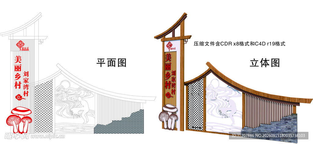 中式村标设计效果图展示