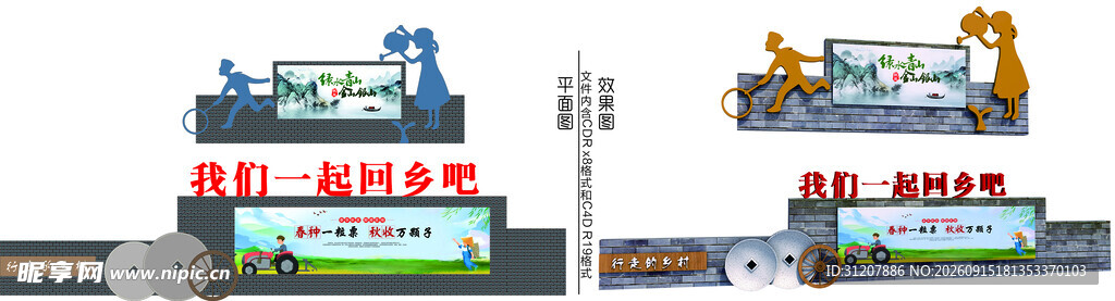 乡村景观墙