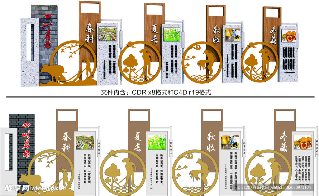 四时启示景观墙