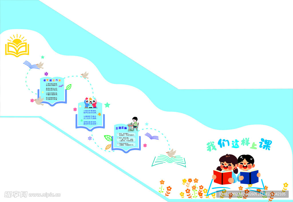 校园 文化 楼梯间