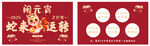 闹元宵蛇海报