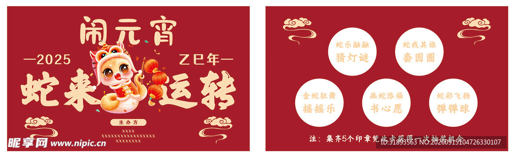 闹元宵蛇海报