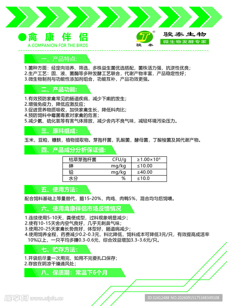 饲料模板 绿色环保企业宣传页