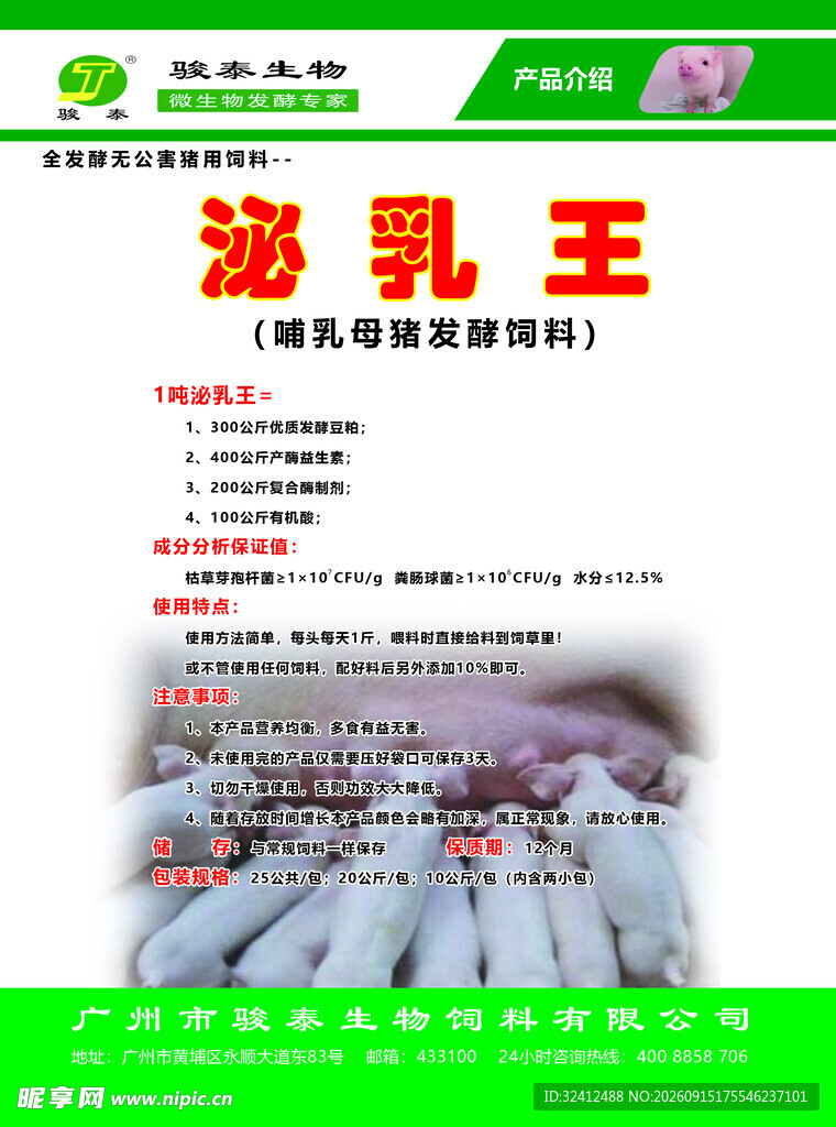 泌乳王产品宣传海报