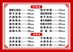 菜单价目表