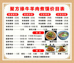 涮坊牛羊肉火锅价目表
