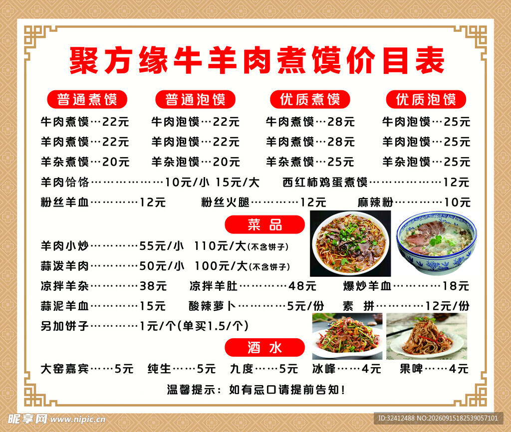 涮坊牛羊肉火锅价目表