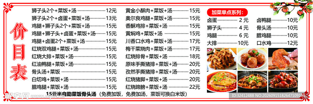 香辣烧烤菜单展示