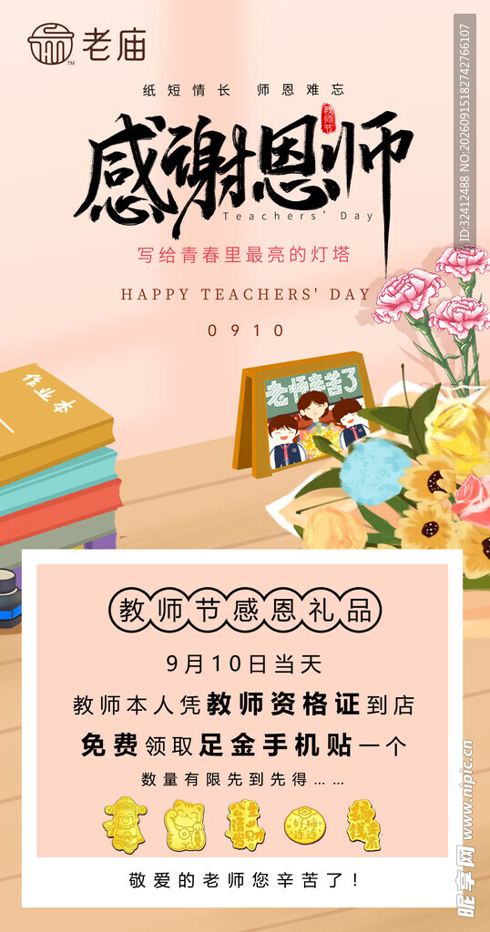 感恩教师节主题素材展示