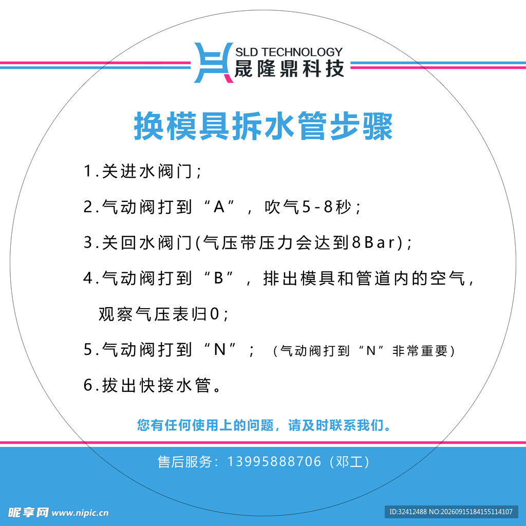 换模拆水管步骤说明