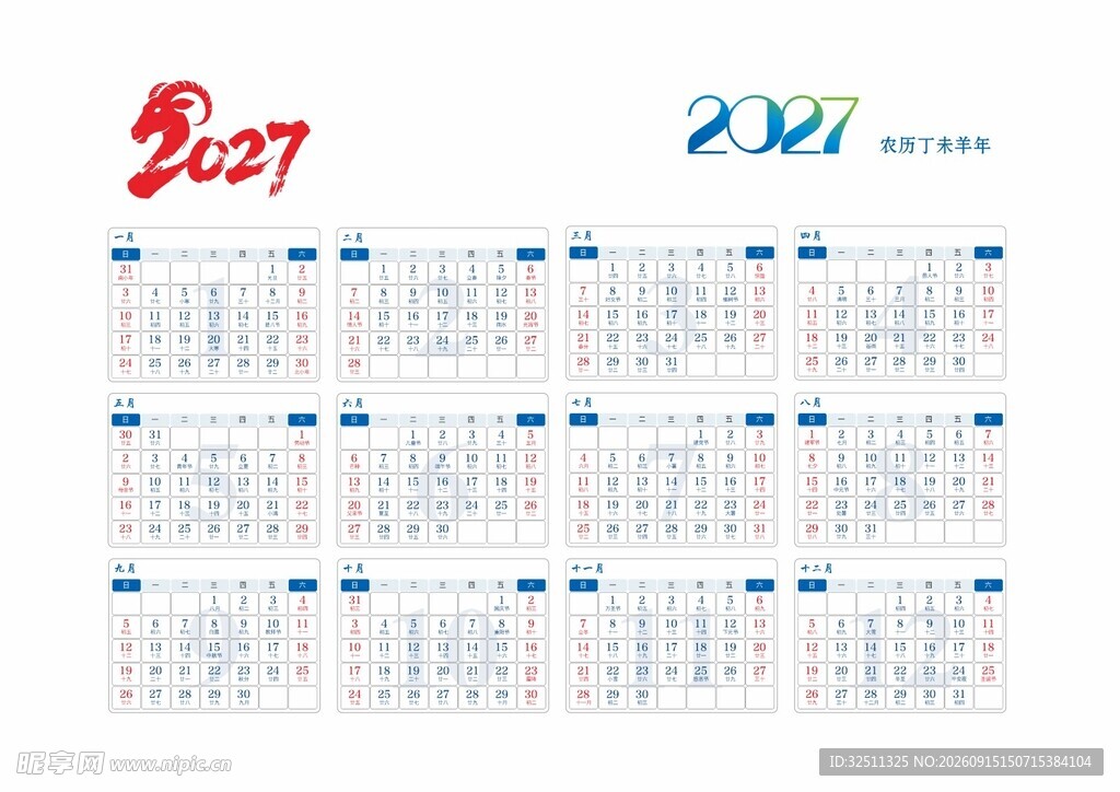 2027年日历模板
