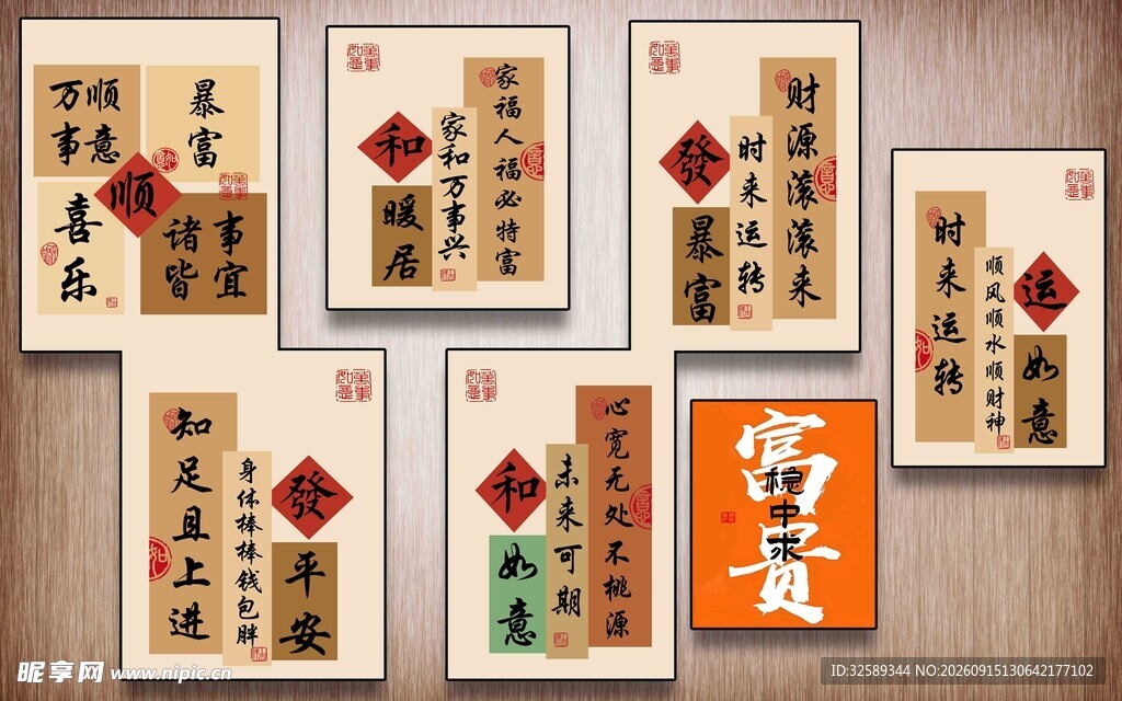 中式传统书法装饰画组合