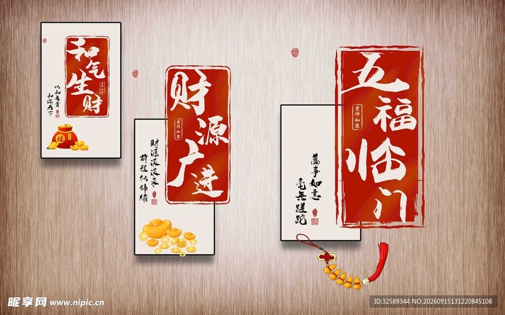 中式招财装饰画组合