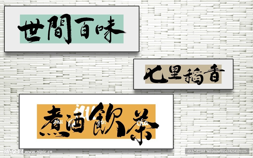 中式书法牌匾展示