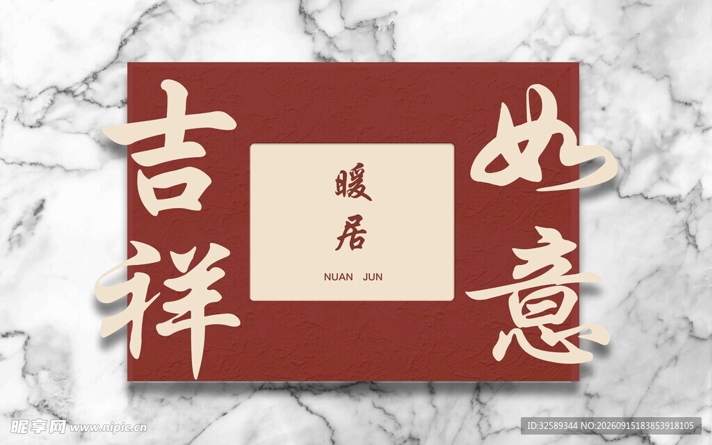 吉祥如意中式装饰摆件