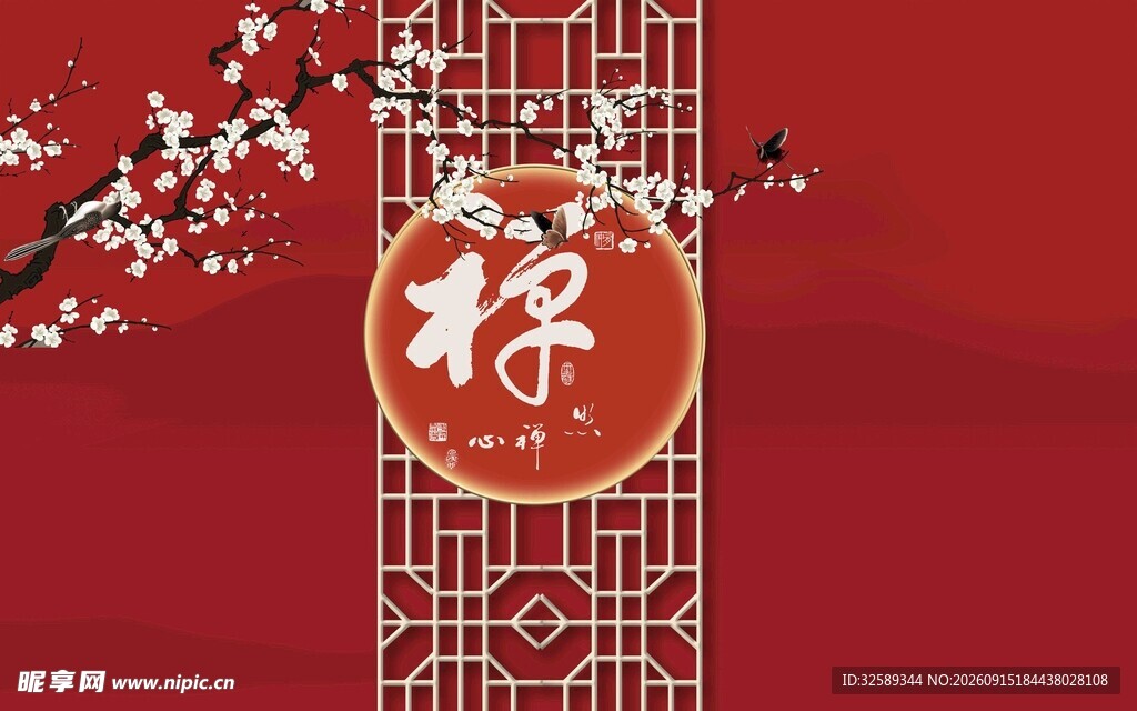 中式红底禅字喜庆装饰图