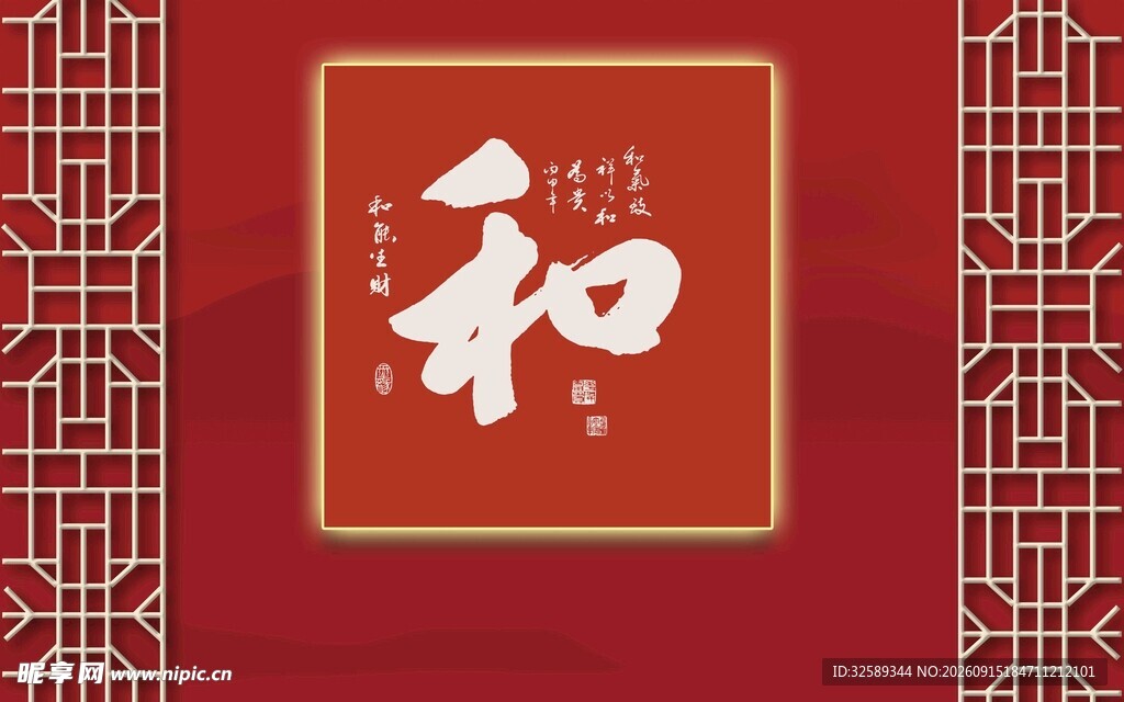 中式和字装饰图案