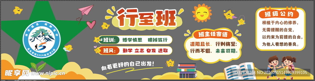 学校黑板报 