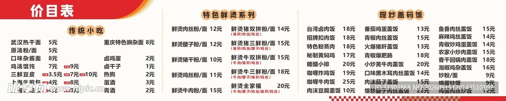价目表