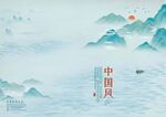 水墨中国风山水意境图