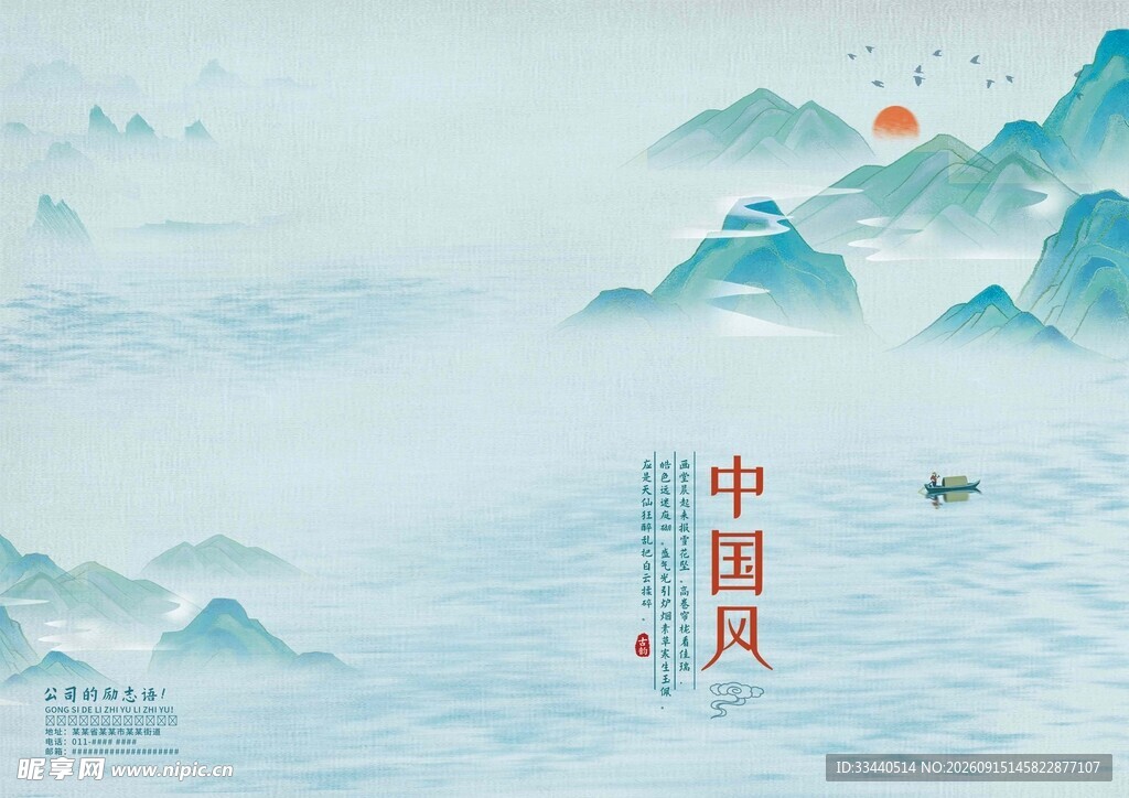 水墨中国风山水意境图