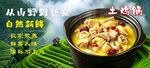 土鸡锅美食海报 餐饮宣传 CD
