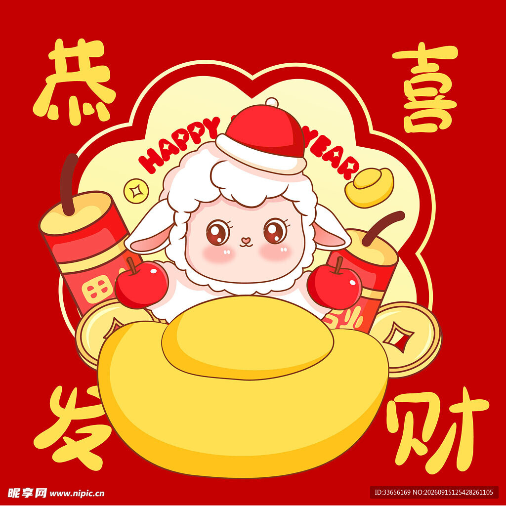 羊年喜庆招财卡通形象