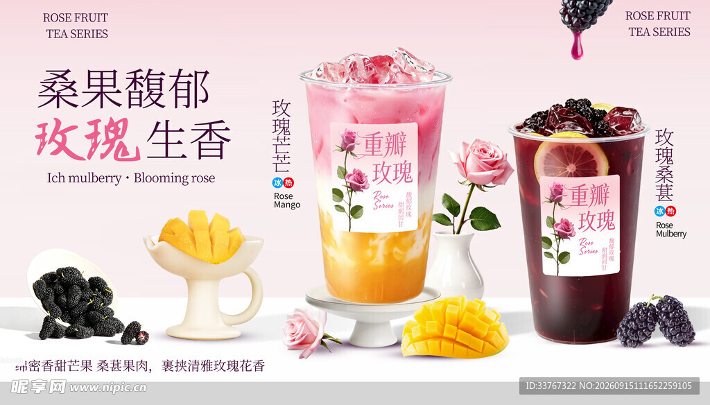 玫瑰系列奶茶
