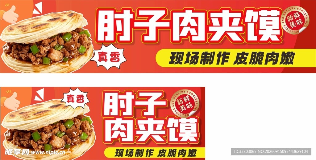 肉夹馍
